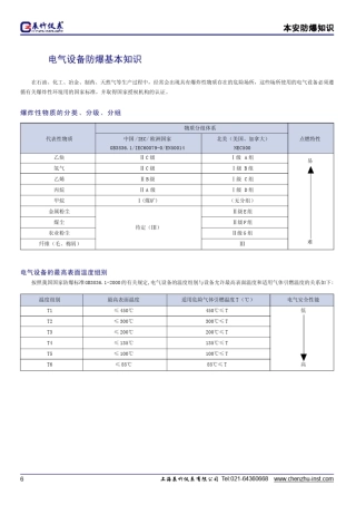 本安防爆知识