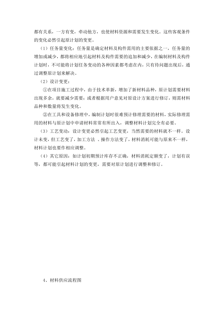 本工程拟投入的主要物资及进场计划_第3页