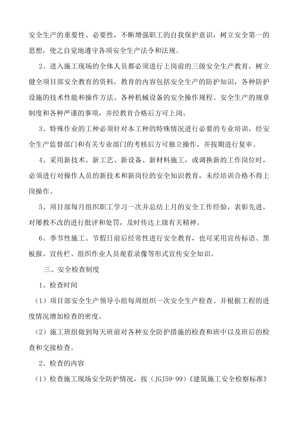 本工程危险性较大分部分项工程安全管理制度_第3页