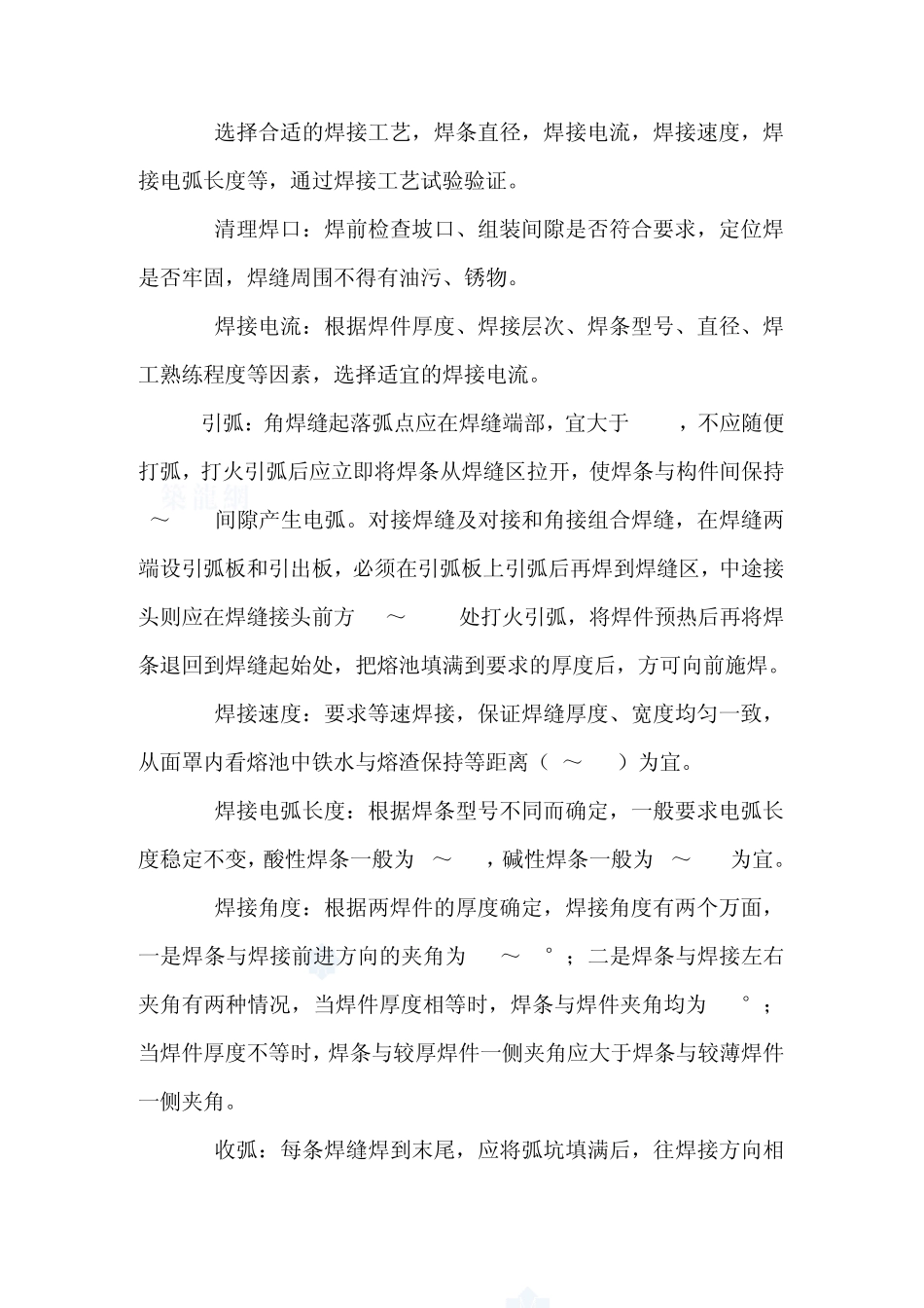 本工程梁板墙加固的角钢与钢板焊接_第2页
