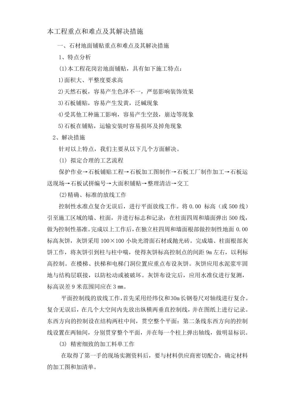 本工程重点和难点及其解决措施_第1页