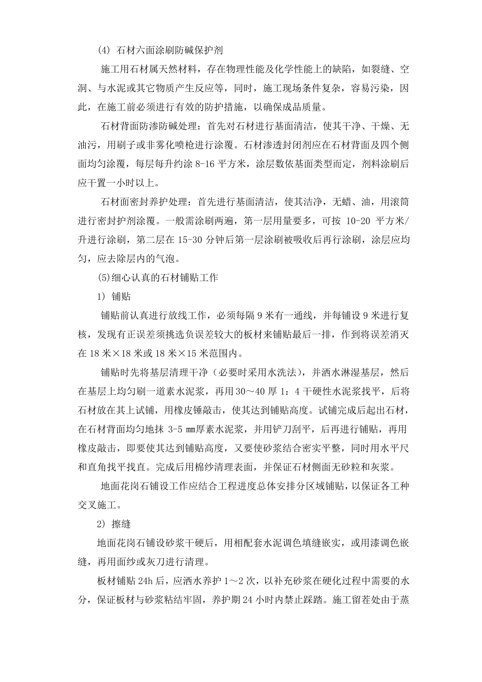 本工程重点和难点及其解决措施_第2页