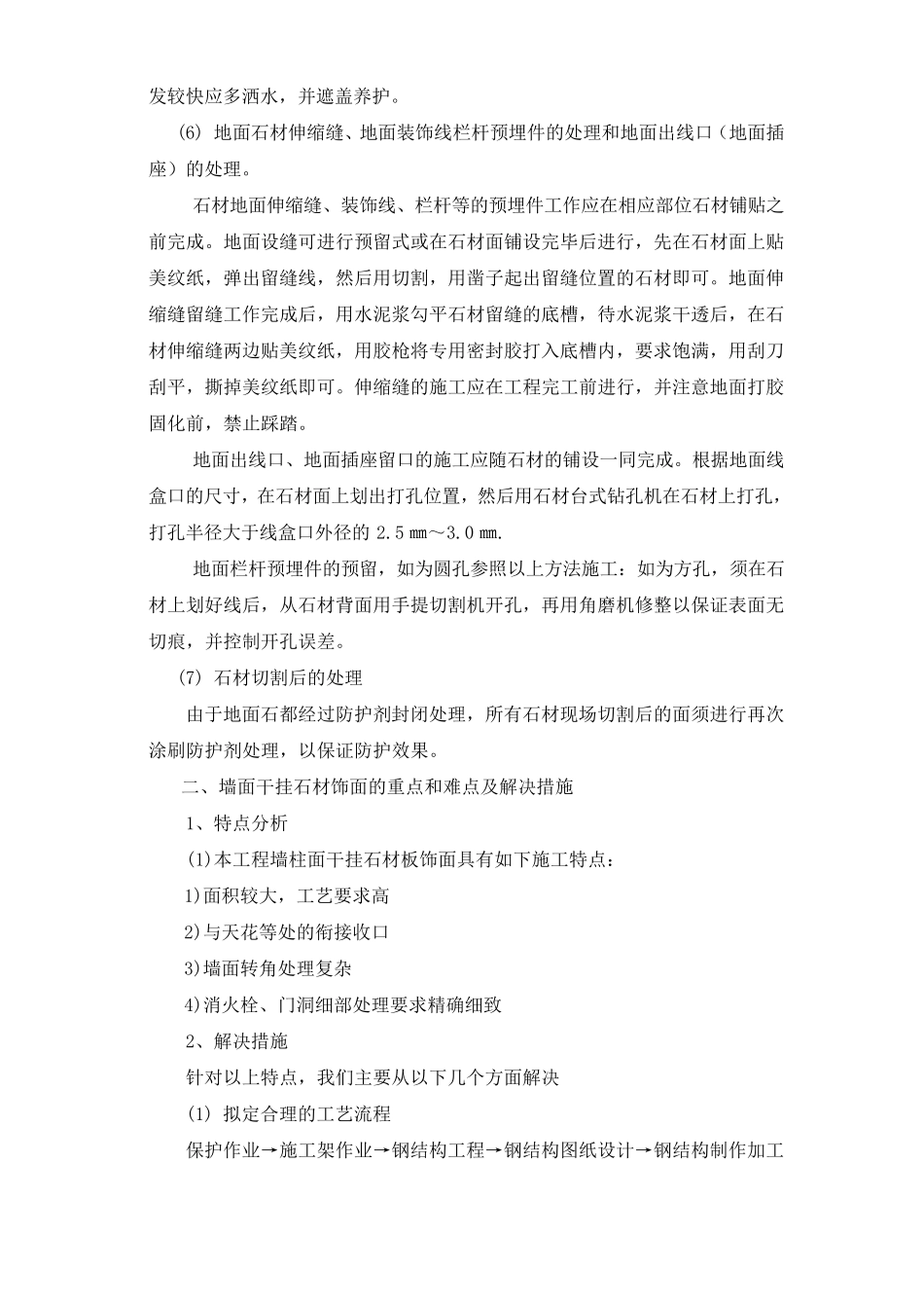 本工程重点和难点及其解决措施_第3页