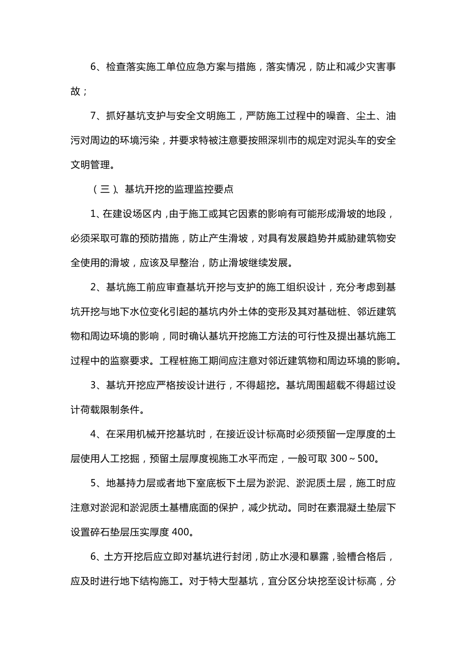 本工程监理重点和难点的分析_第3页