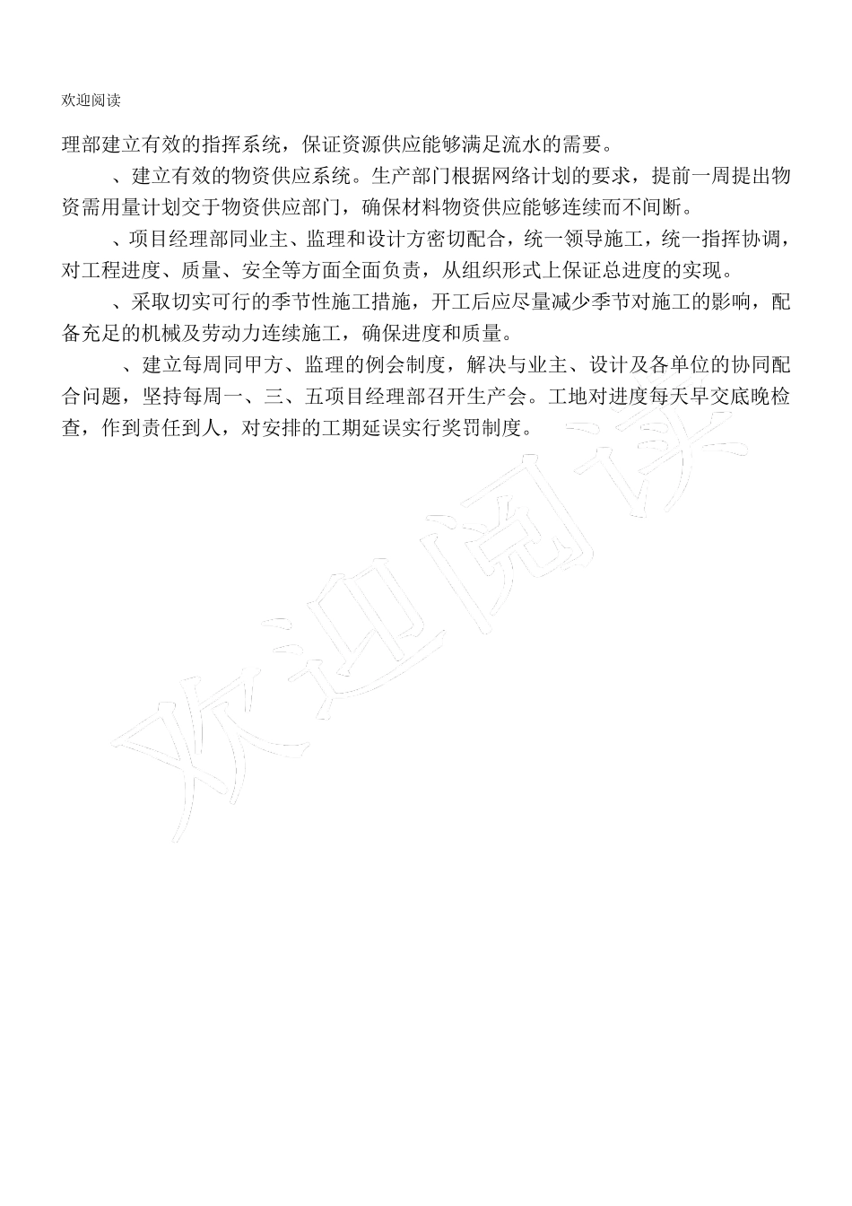 本工程重点难点分析_第2页