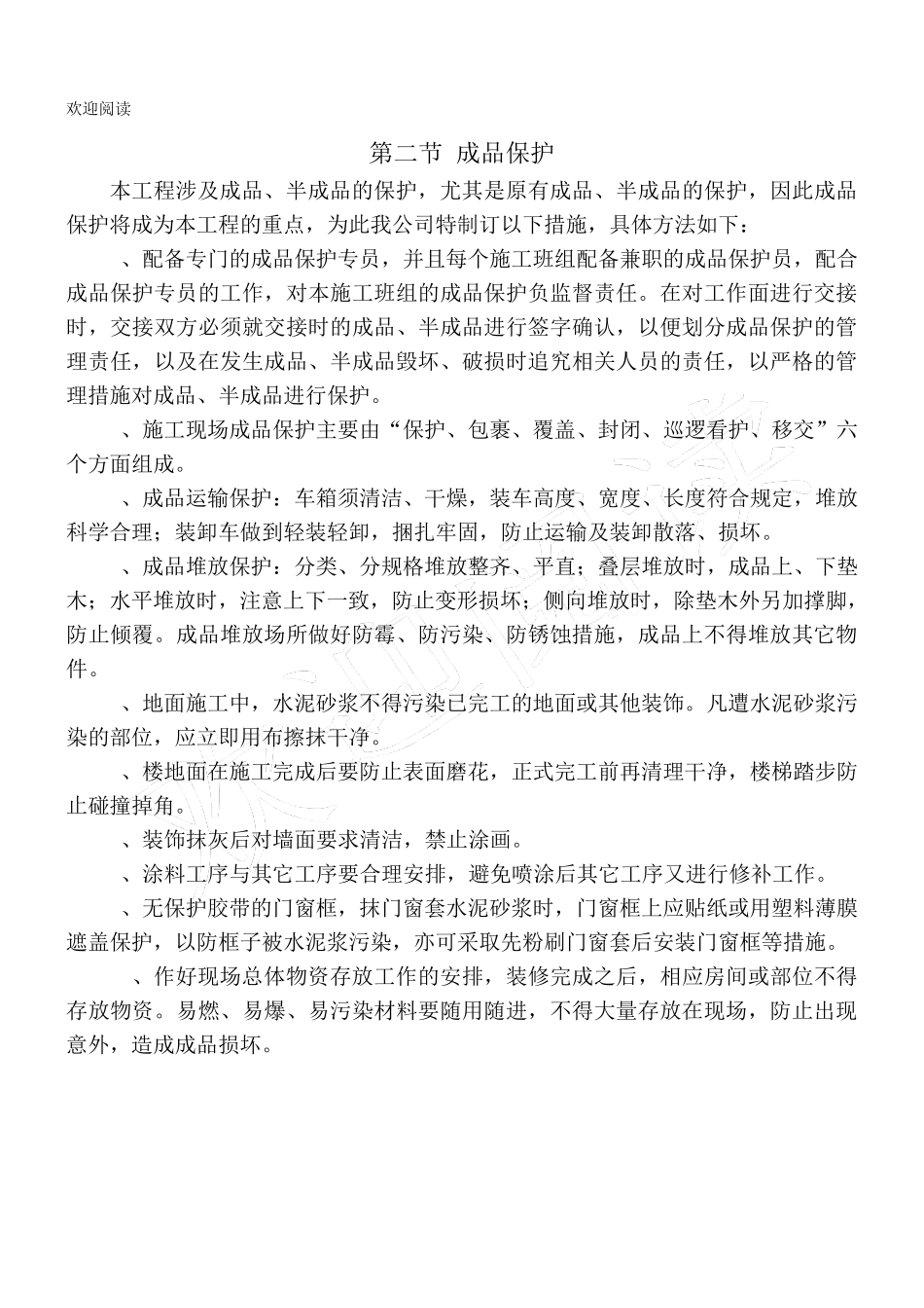 本工程重点难点分析_第3页