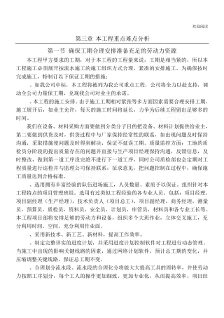 本工程重点难点分析