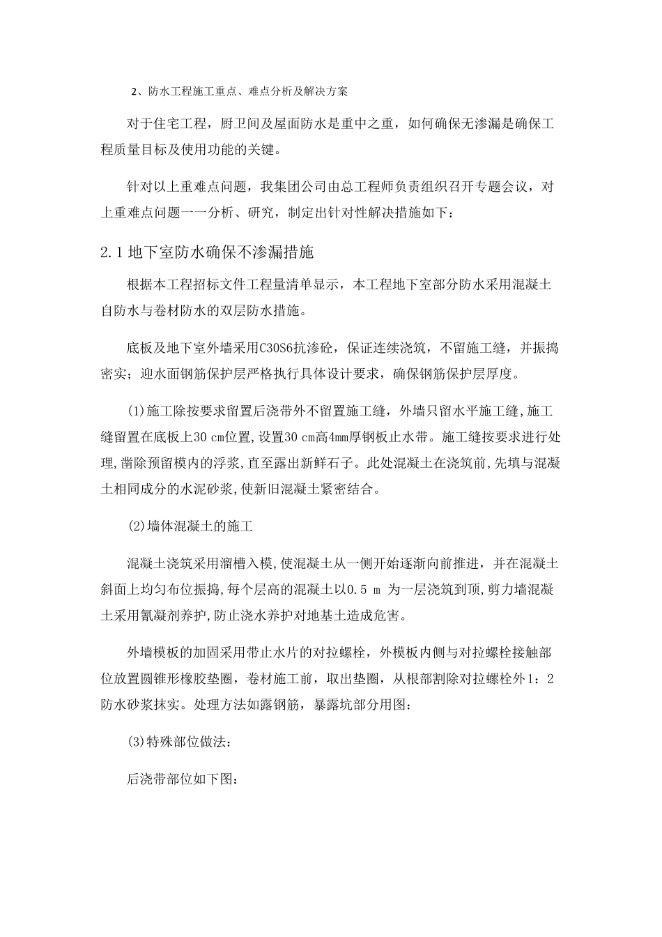 本工程重点难点分析和解决方案_第3页