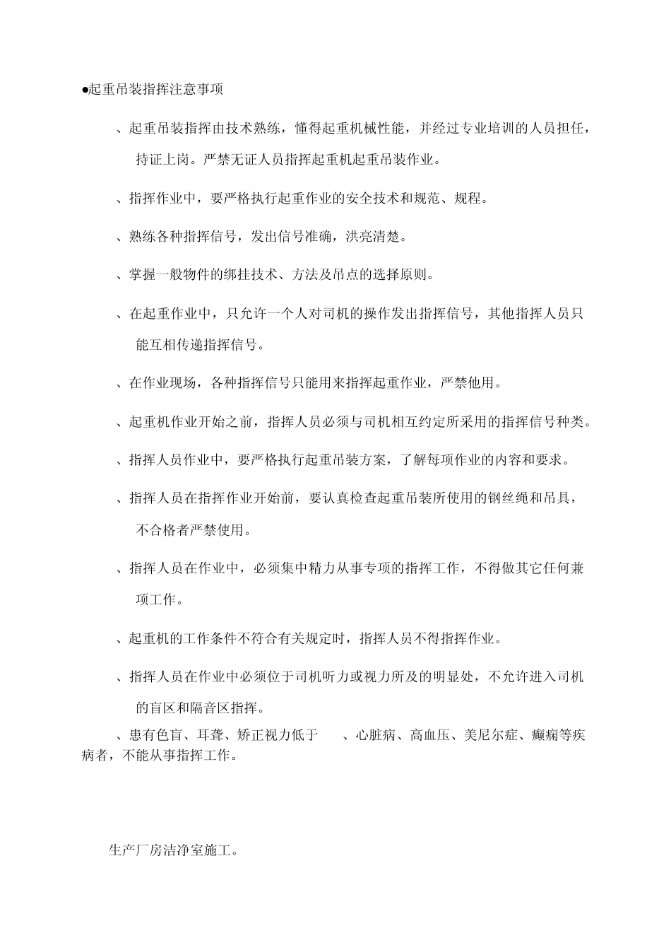 本工程重难点分析_第2页