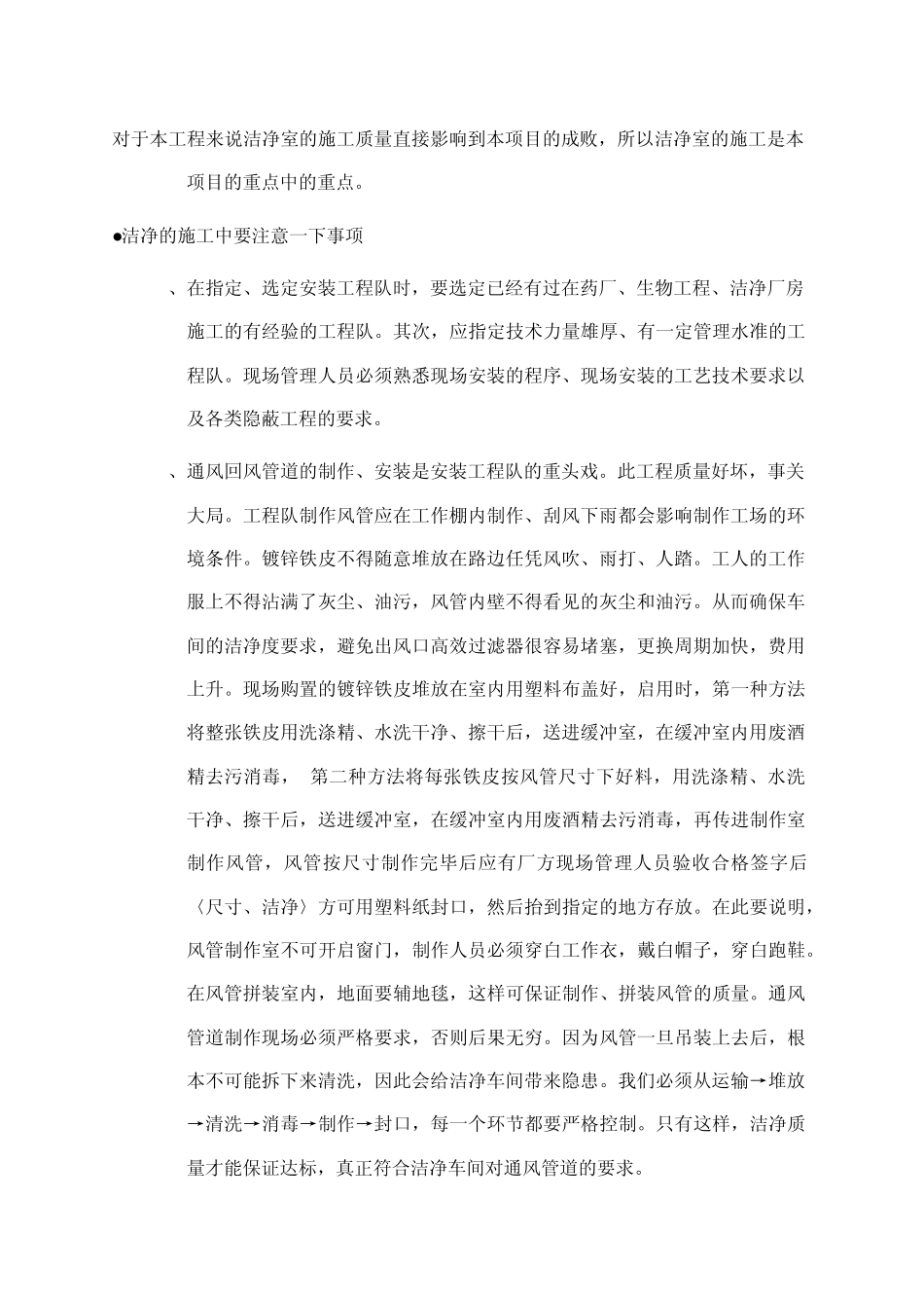 本工程重难点分析_第3页