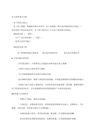 本工程重难点分析
