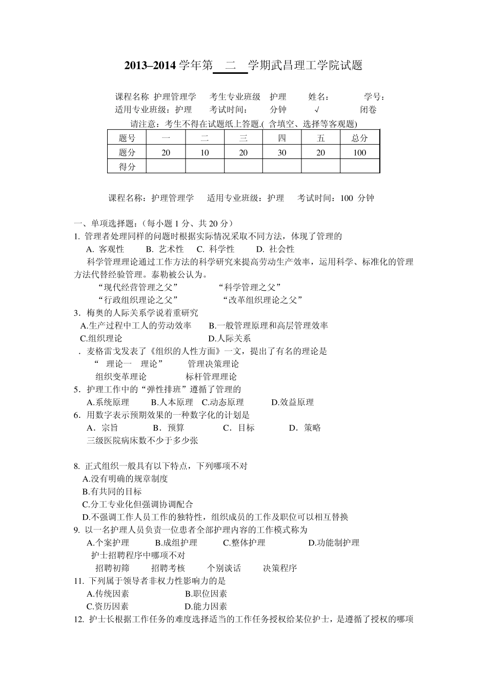 本护理管理学期末考试AB两套卷_第1页