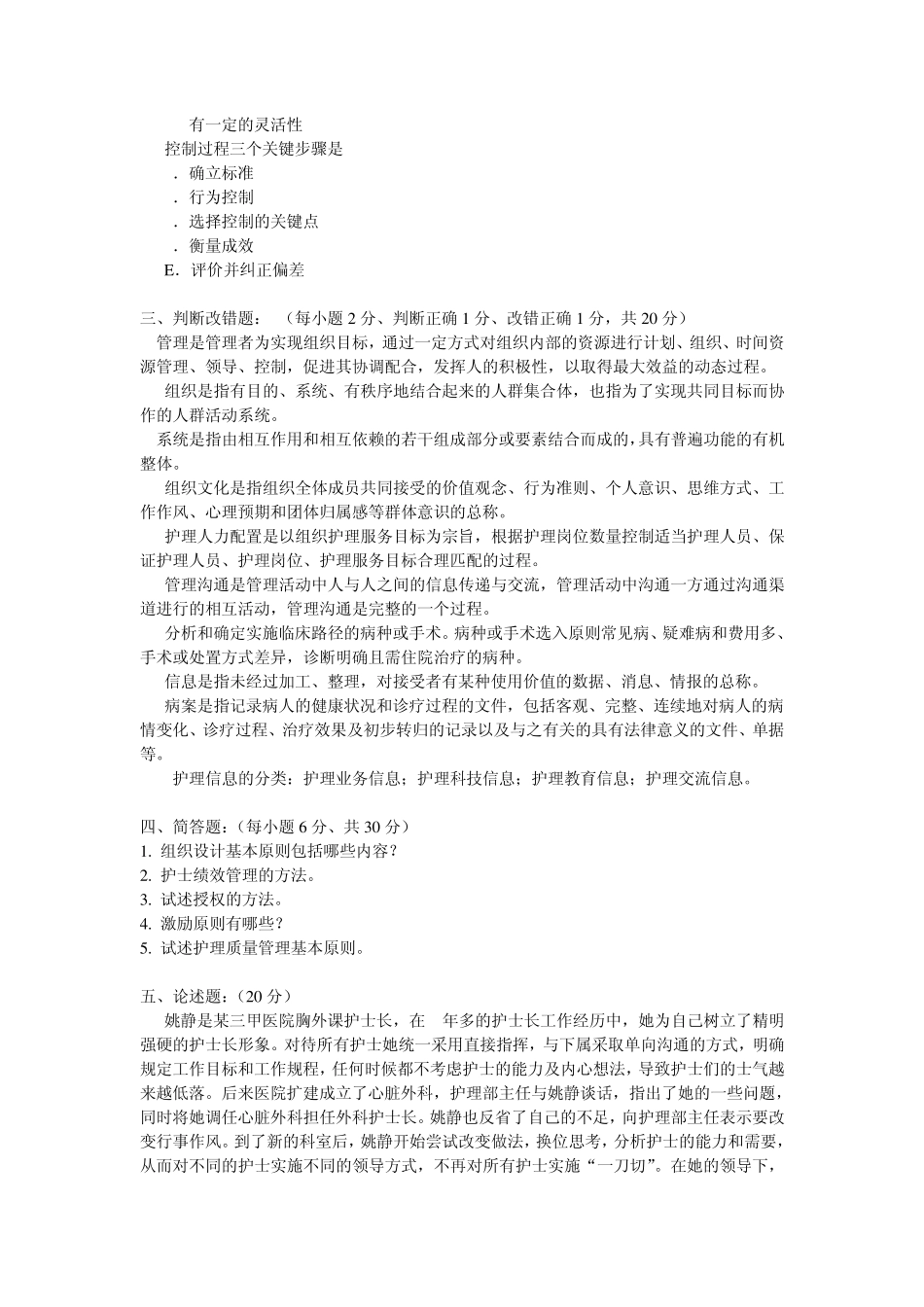 本护理管理学期末考试AB两套卷_第3页