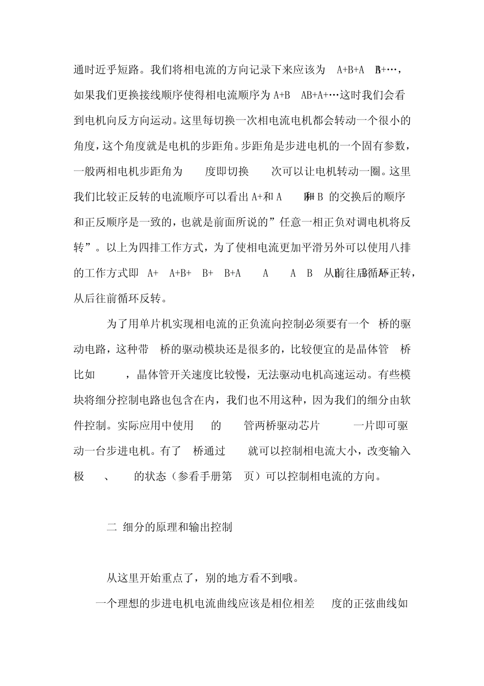 本教程介绍步进电机驱动和细分的工作原理_第2页