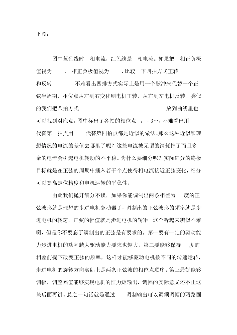 本教程介绍步进电机驱动和细分的工作原理_第3页