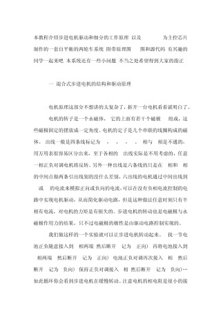 本教程介绍步进电机驱动和细分的工作原理