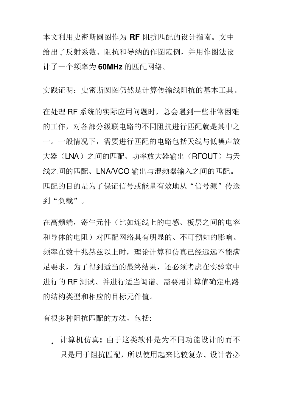 本文利用史密斯圆图作为RF阻抗匹配的设计指南_第1页
