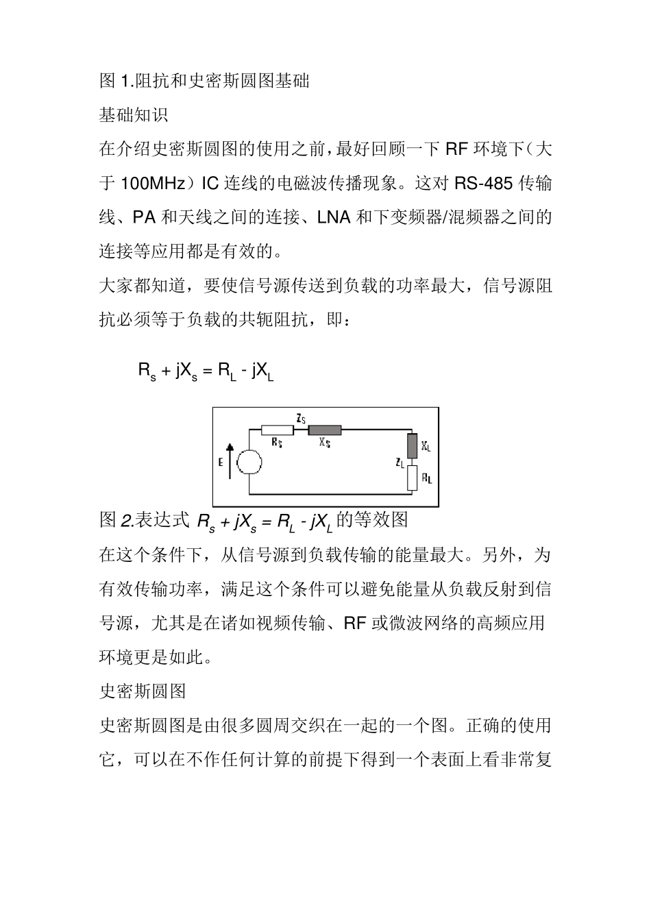 本文利用史密斯圆图作为RF阻抗匹配的设计指南_第3页