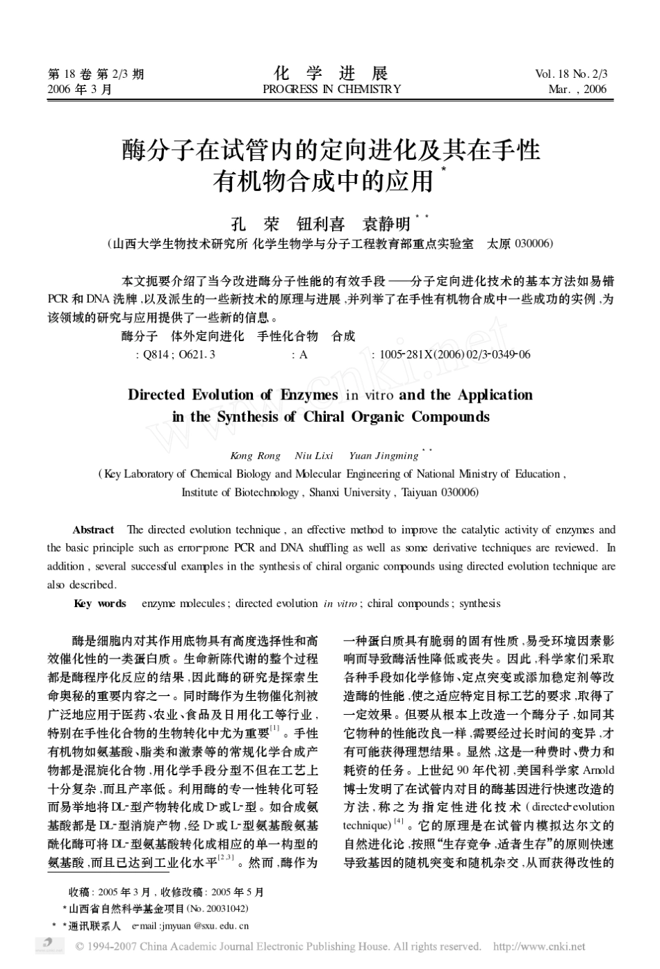本文扼要介绍了当今改进酶分子性能的有效手段_第1页