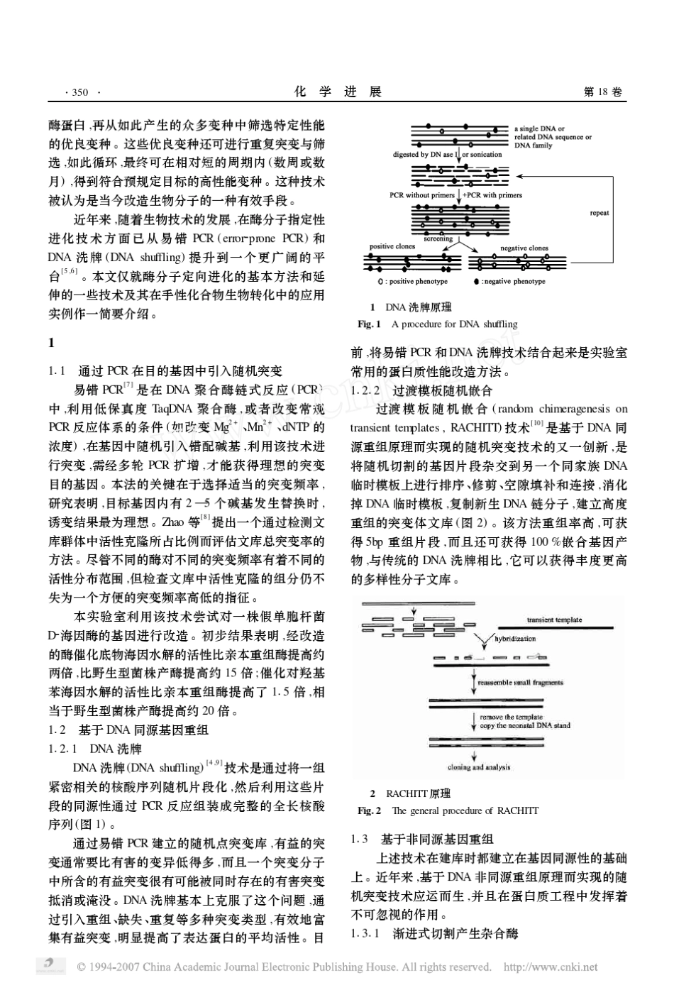 本文扼要介绍了当今改进酶分子性能的有效手段_第2页
