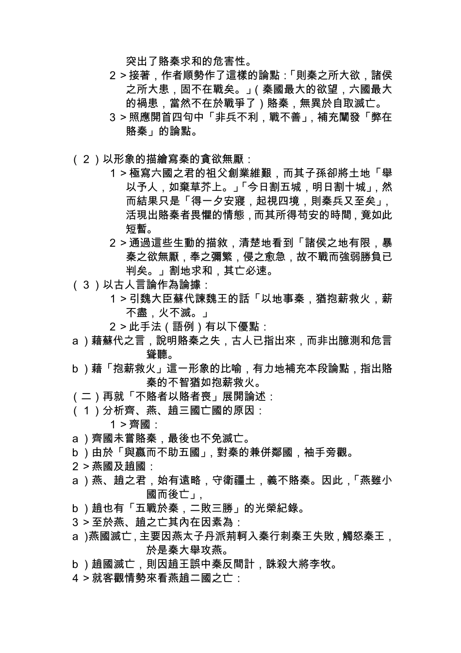 本文旨在强调六国失败在於赂秦_第2页