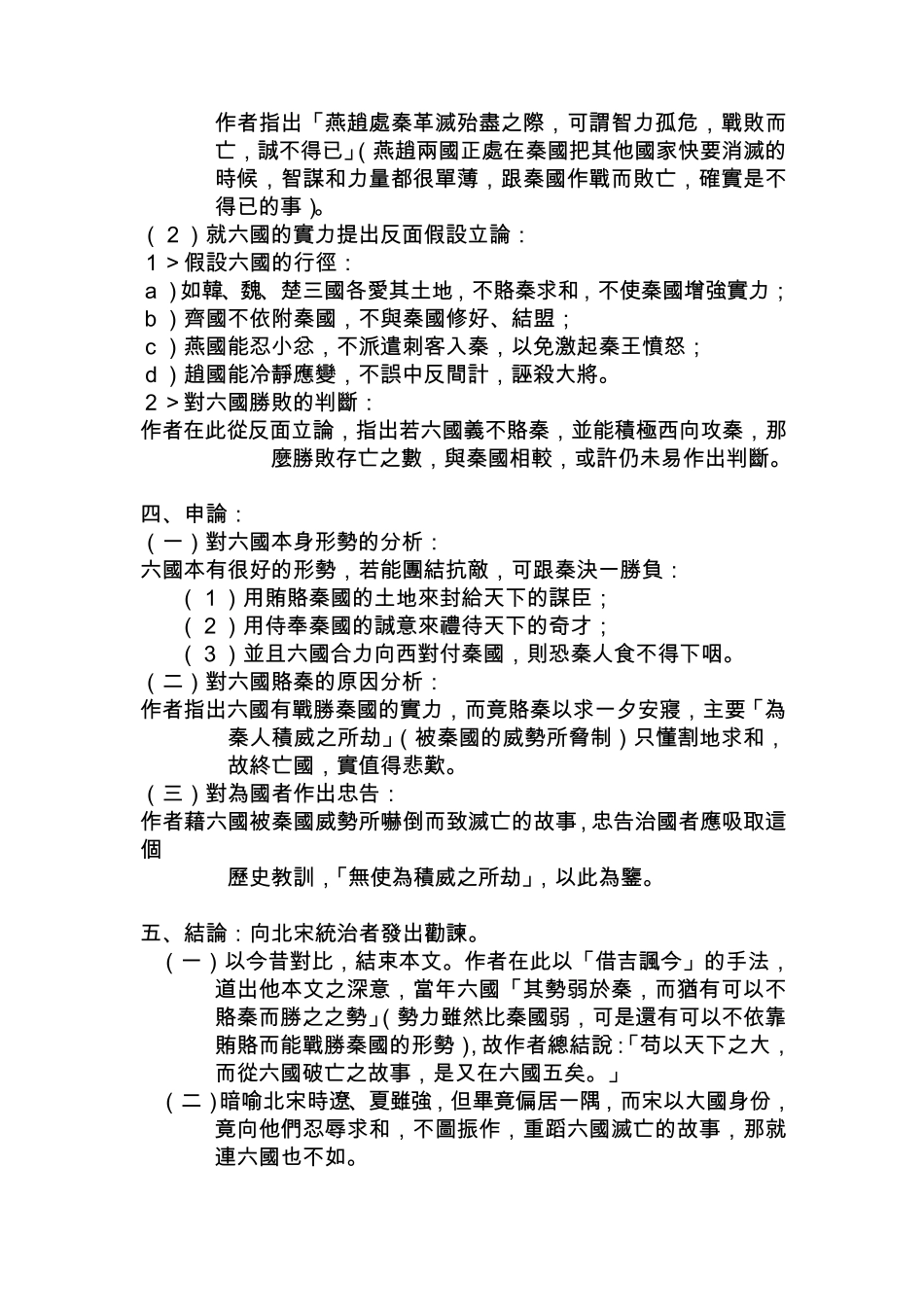 本文旨在强调六国失败在於赂秦_第3页
