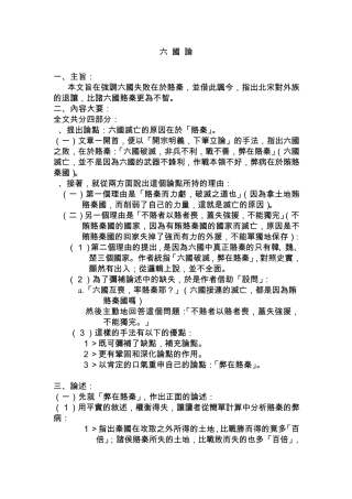 本文旨在强调六国失败在於赂秦