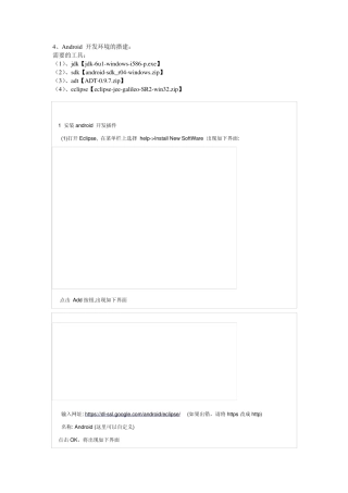 本文章主要是讲android环境搭建,eclipse+ADK+JDK,图片教程,一看就会的,值得收藏
