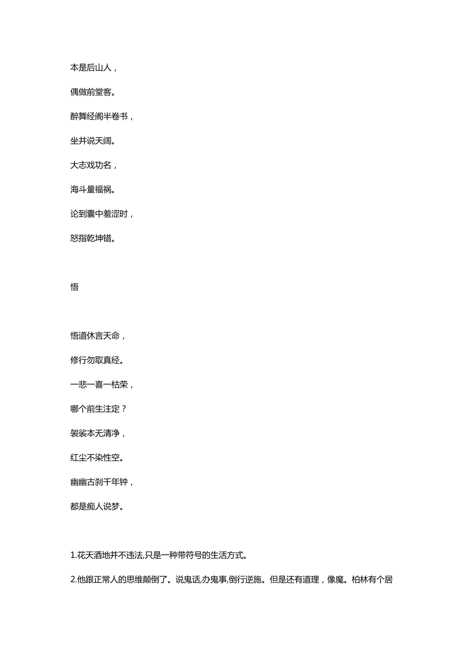 本是后山人偶做前堂客偶做堂前客什么意思_第1页
