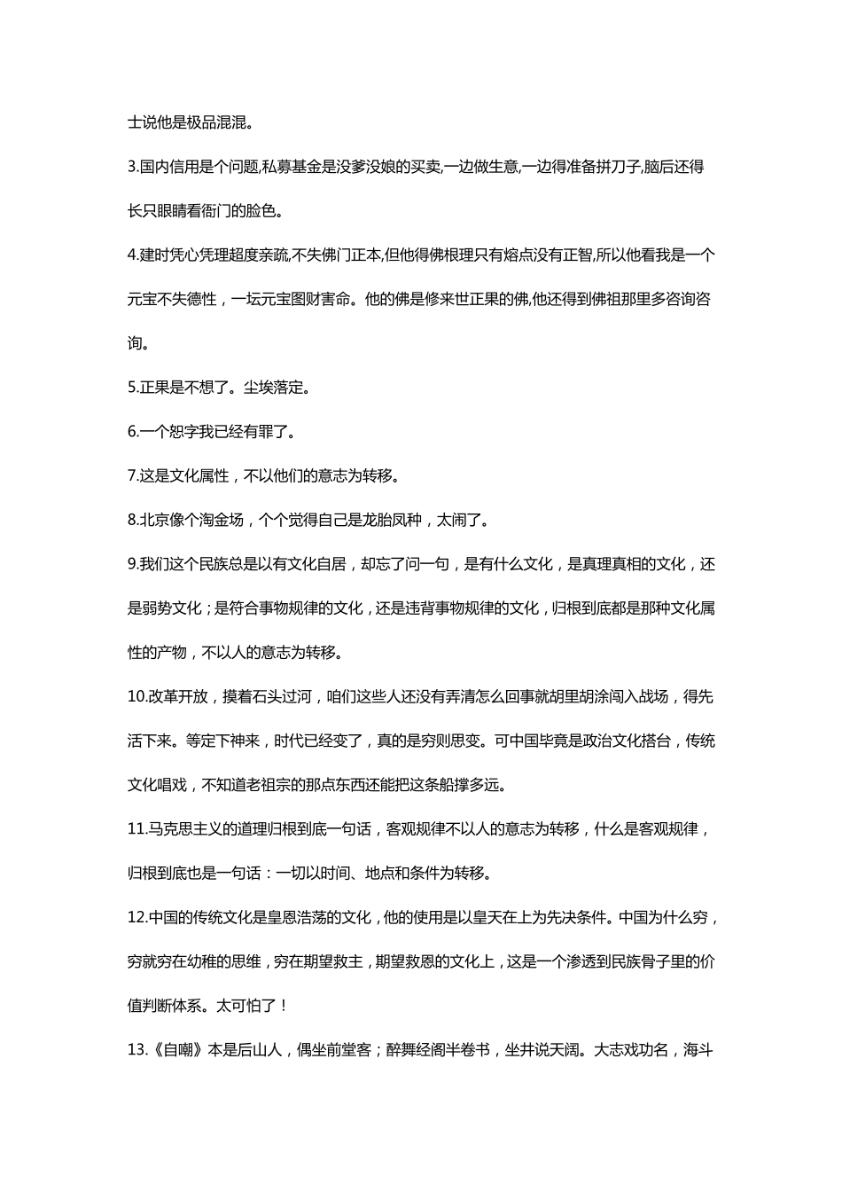 本是后山人偶做前堂客偶做堂前客什么意思_第2页