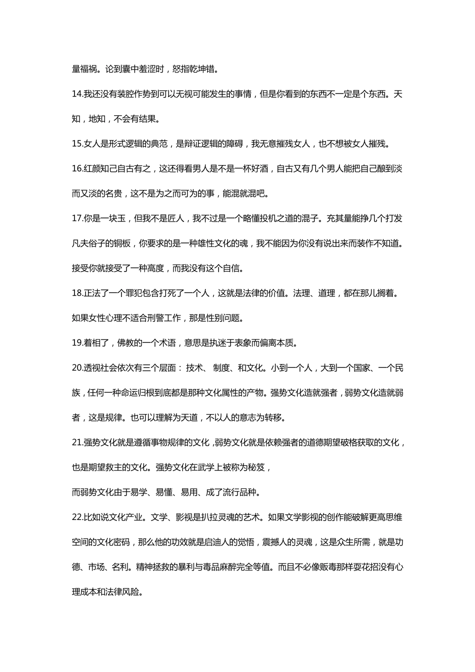 本是后山人偶做前堂客偶做堂前客什么意思_第3页