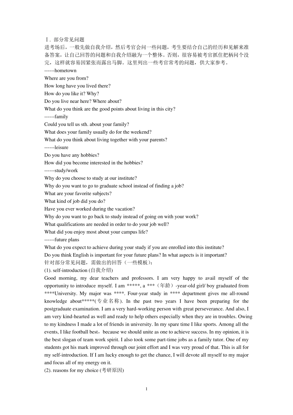 本校推免面试英语口语准备_第1页