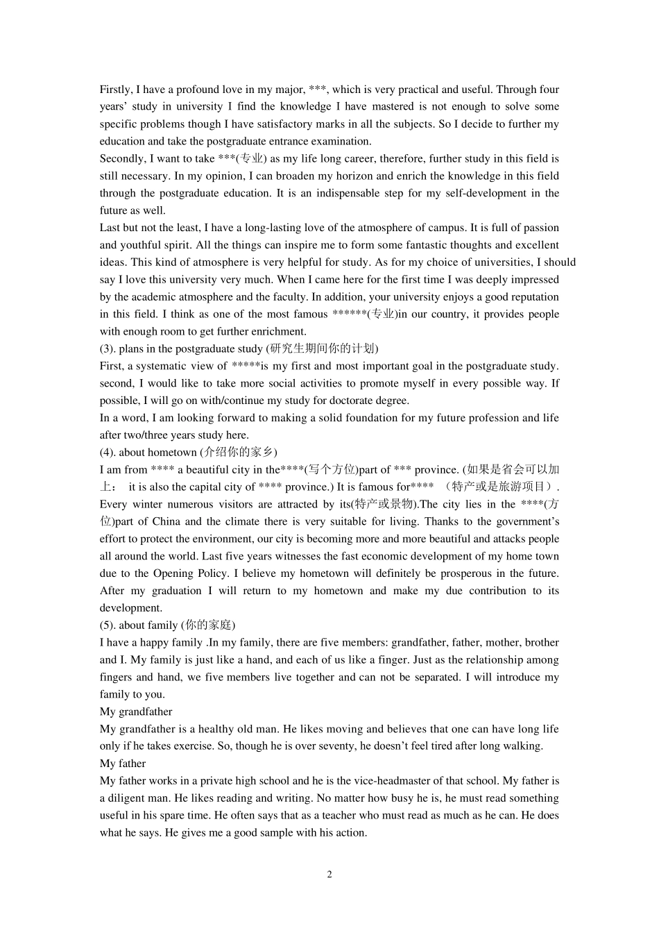 本校推免面试英语口语准备_第2页