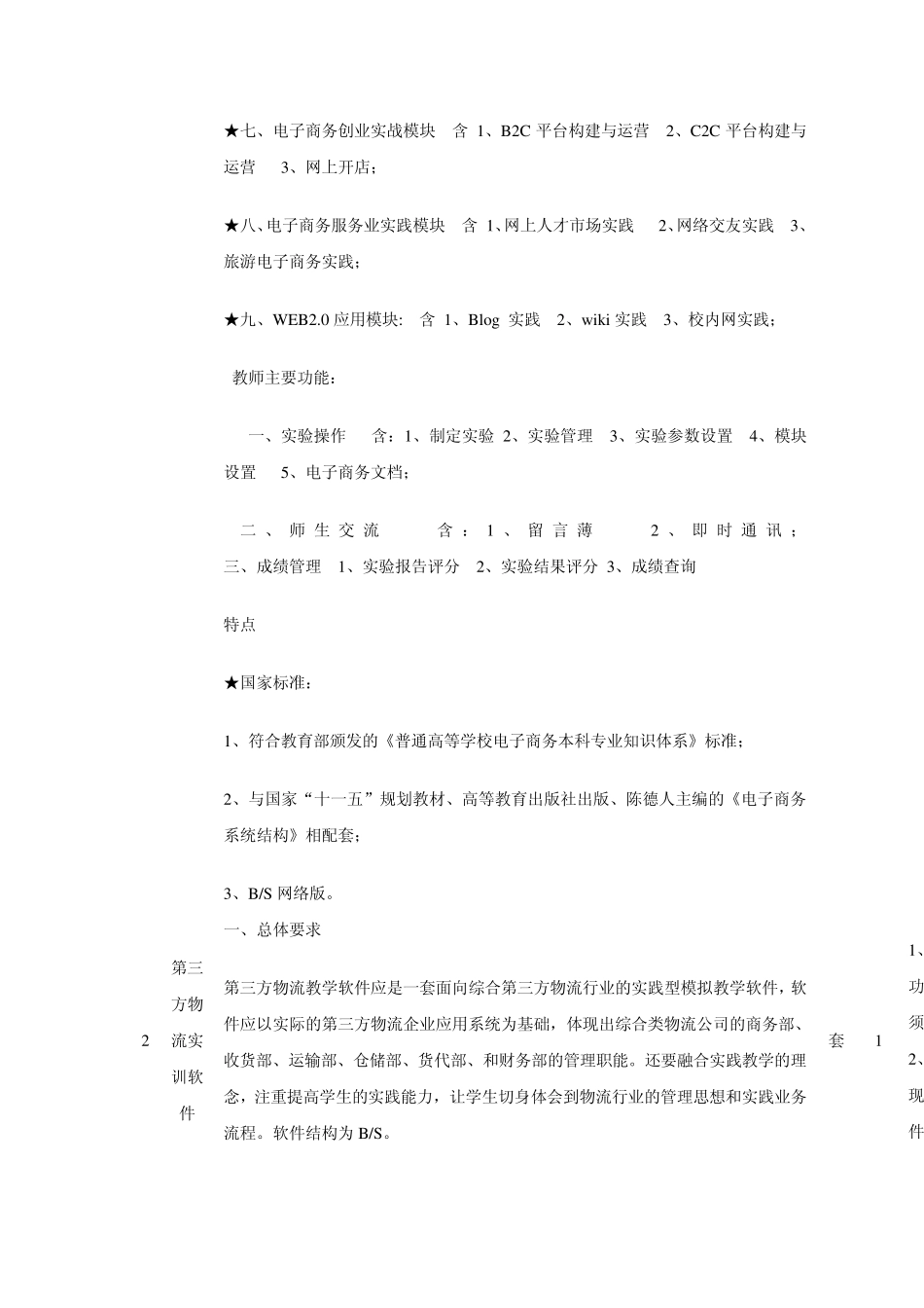 本次竞争性谈判采购共分四个包_第2页