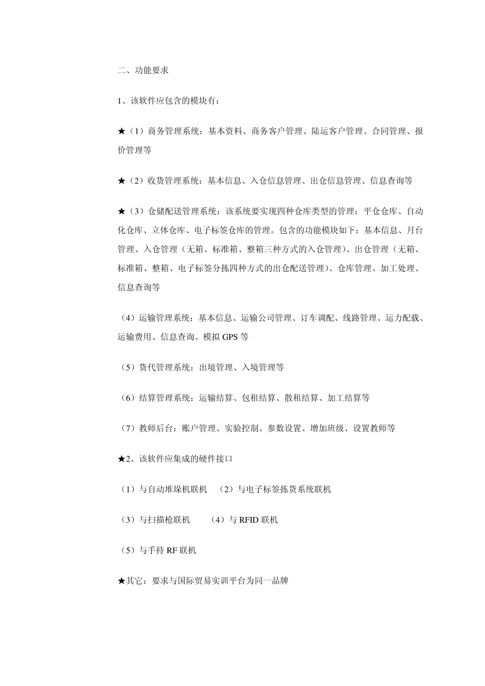 本次竞争性谈判采购共分四个包_第3页