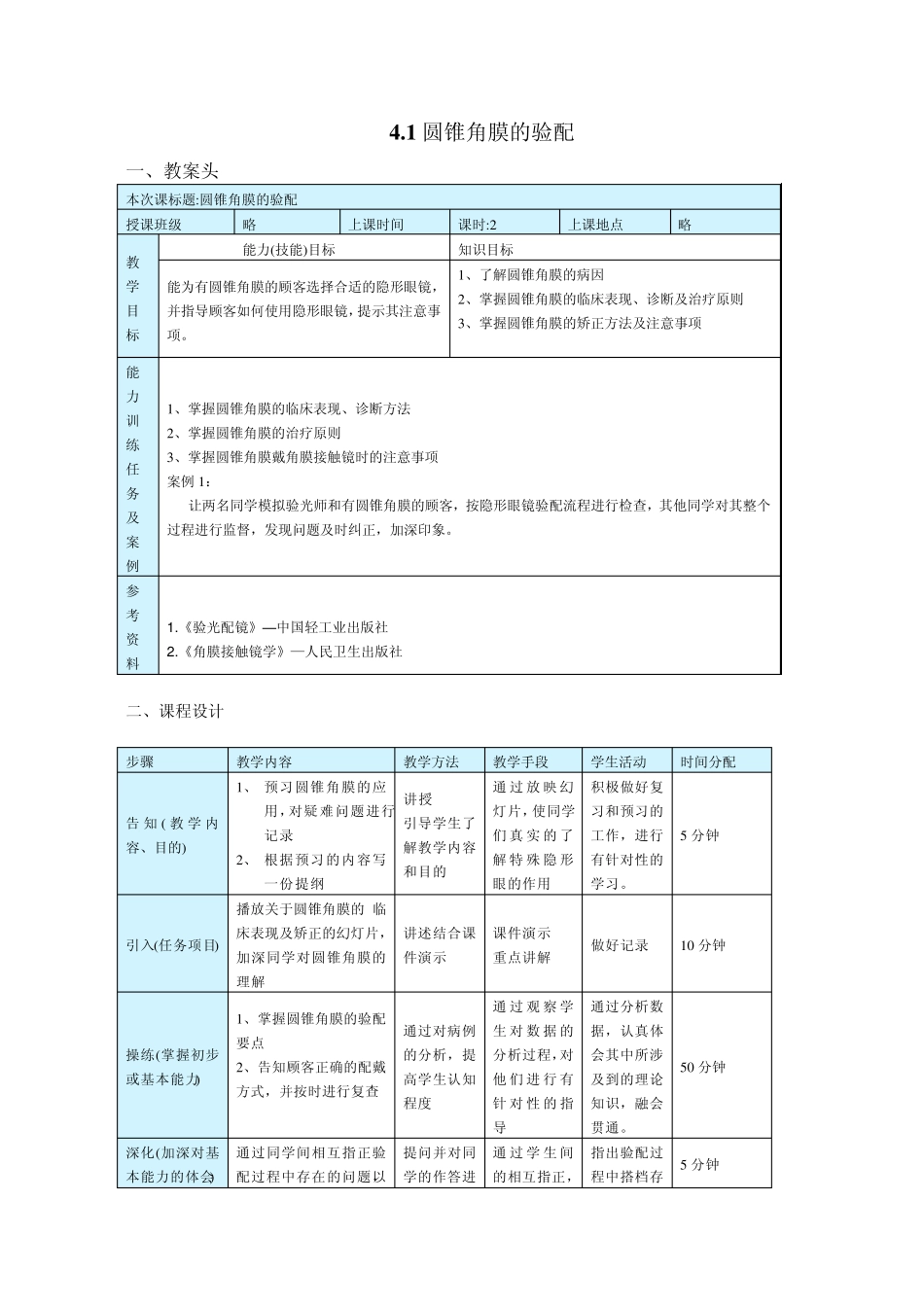 本次课标题圆锥角膜的验配_第1页