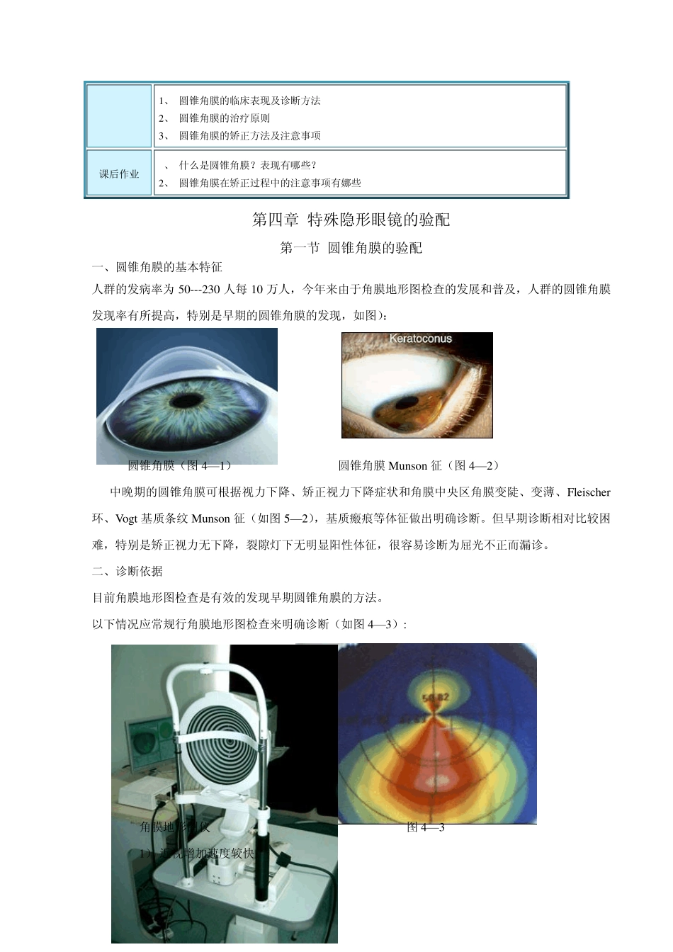本次课标题圆锥角膜的验配_第3页