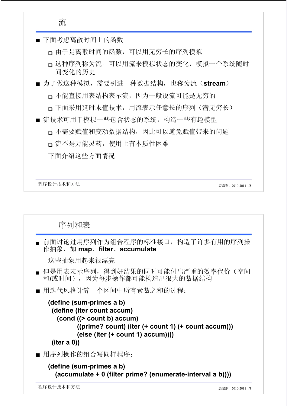 本次课讨论：流式计算流与序列延时求值无穷_第2页