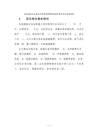 本溪满族自治县农产品仓储保鲜物流建设项目资金申请报告
