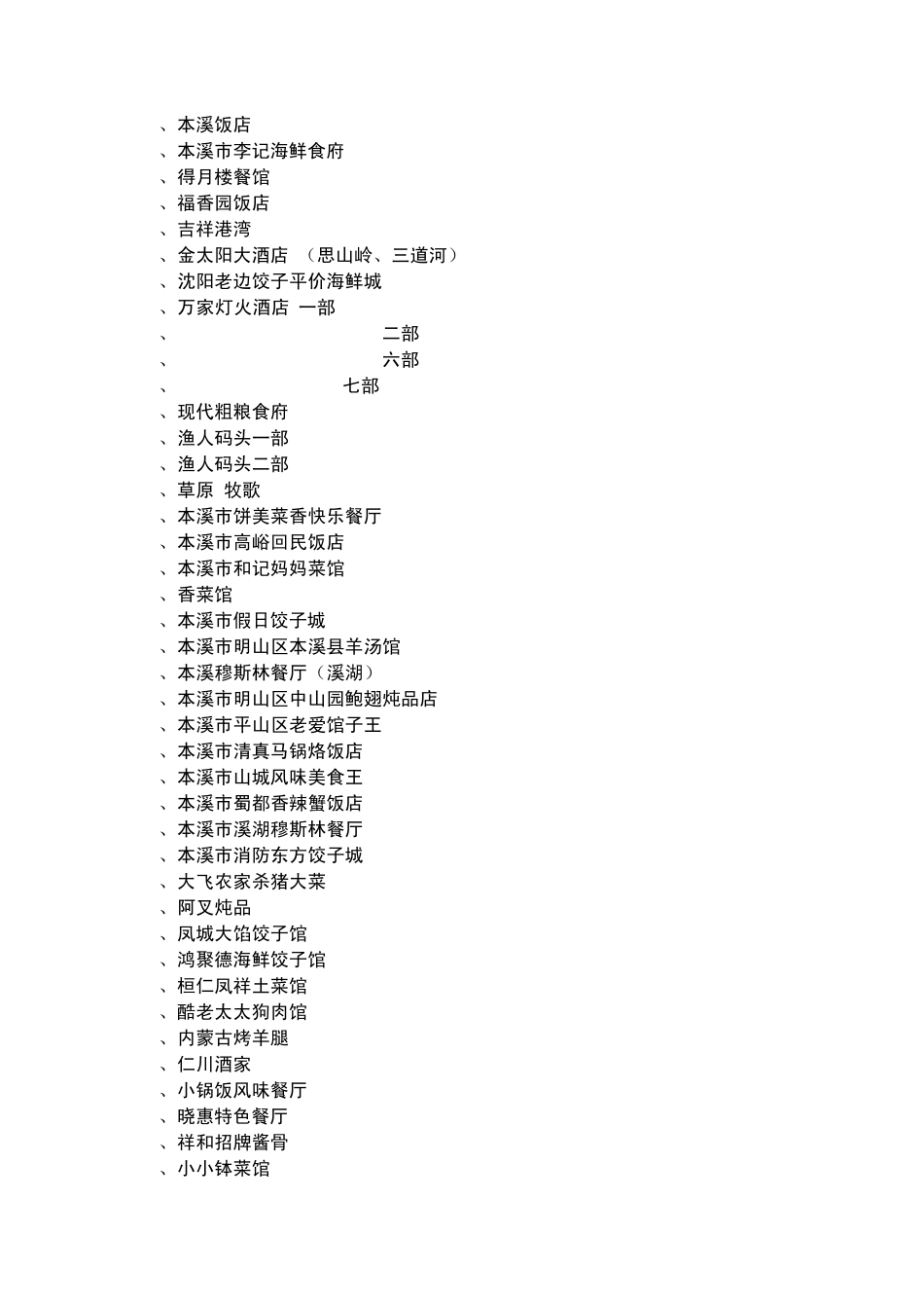 本溪的一些像样的酒店的名称和电话_第2页