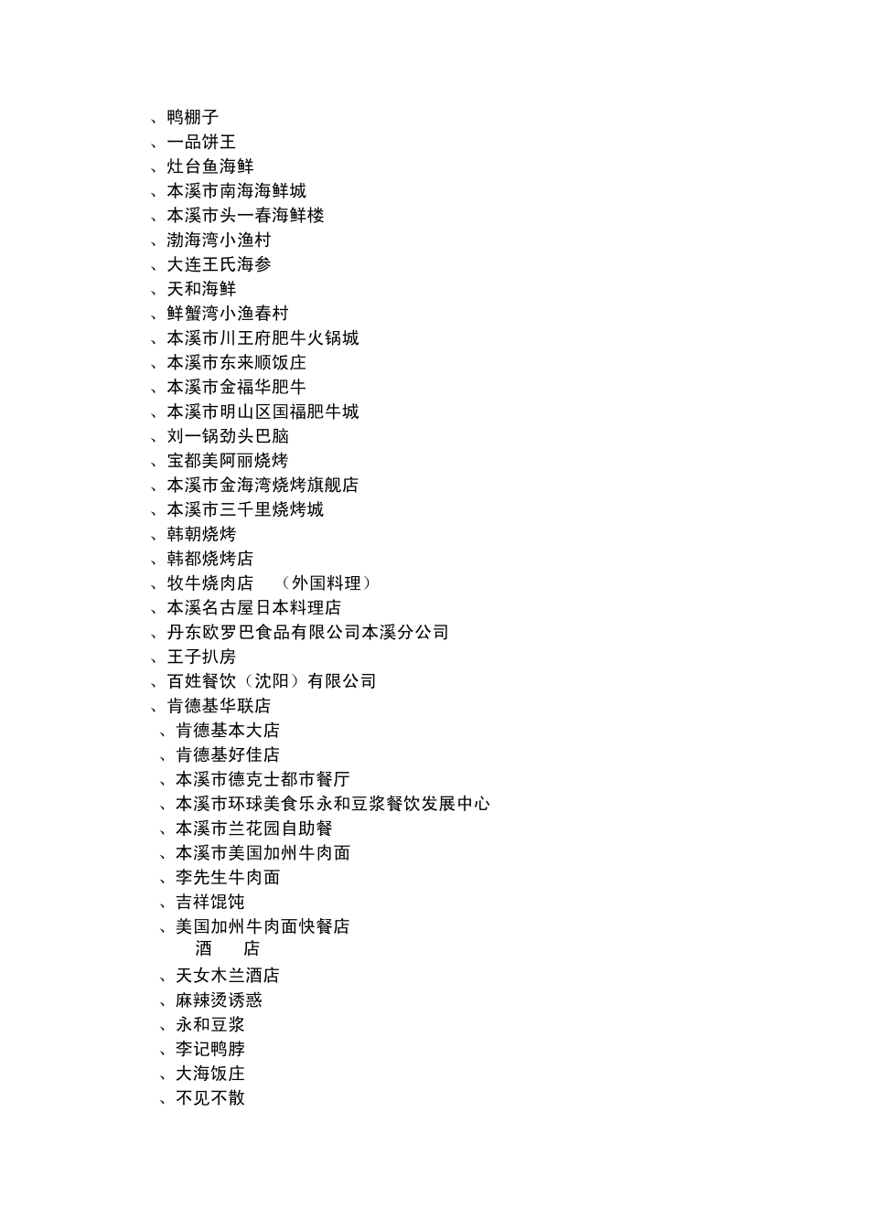 本溪的一些像样的酒店的名称和电话_第3页