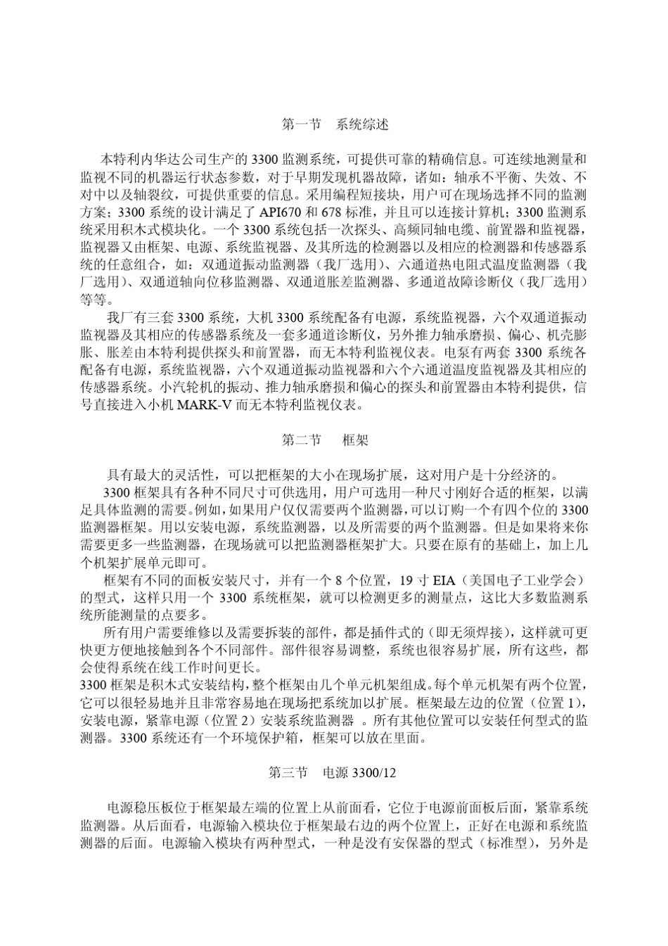 本特利3300监测系统说明书_第1页