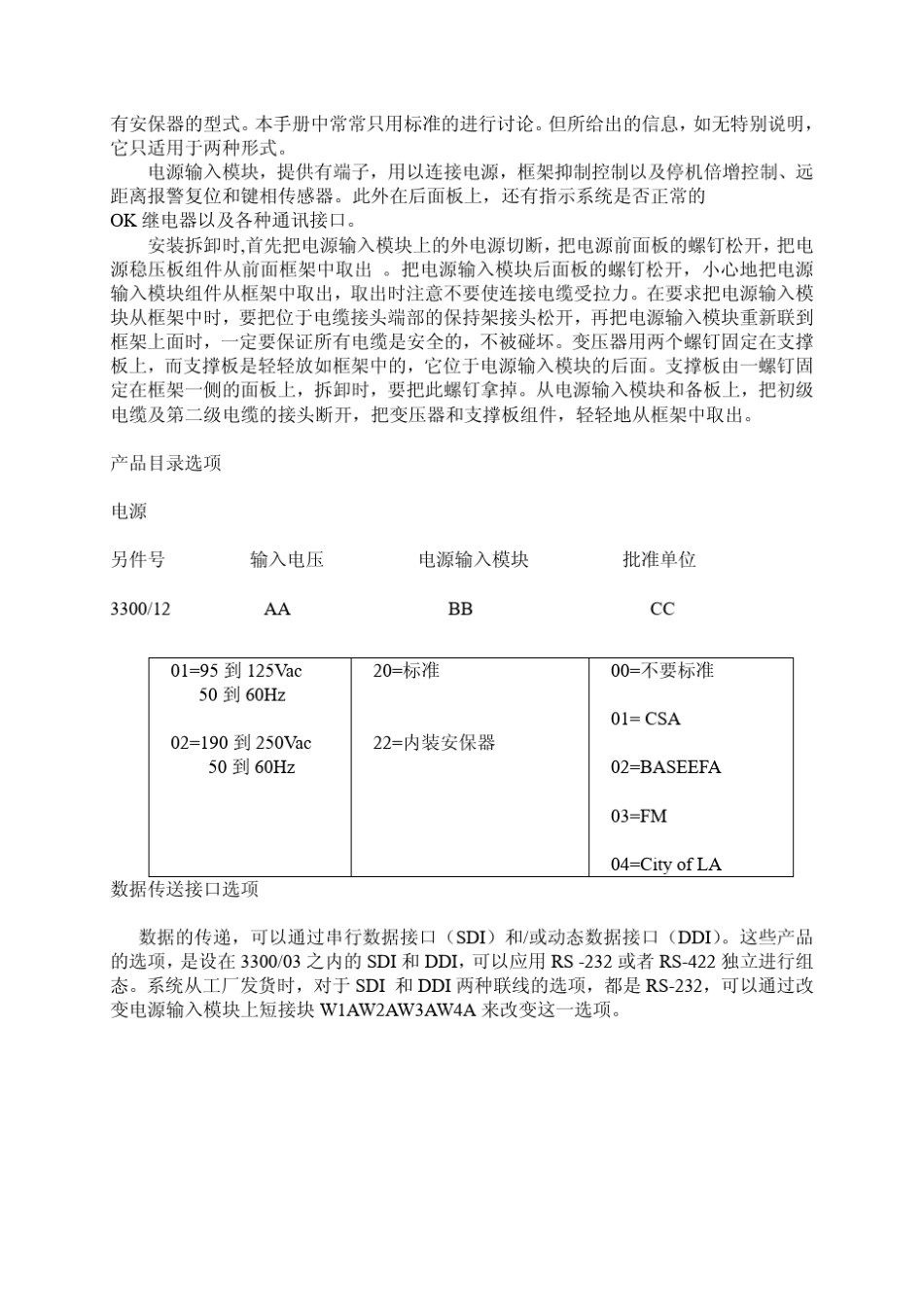 本特利3300监测系统说明书_第2页