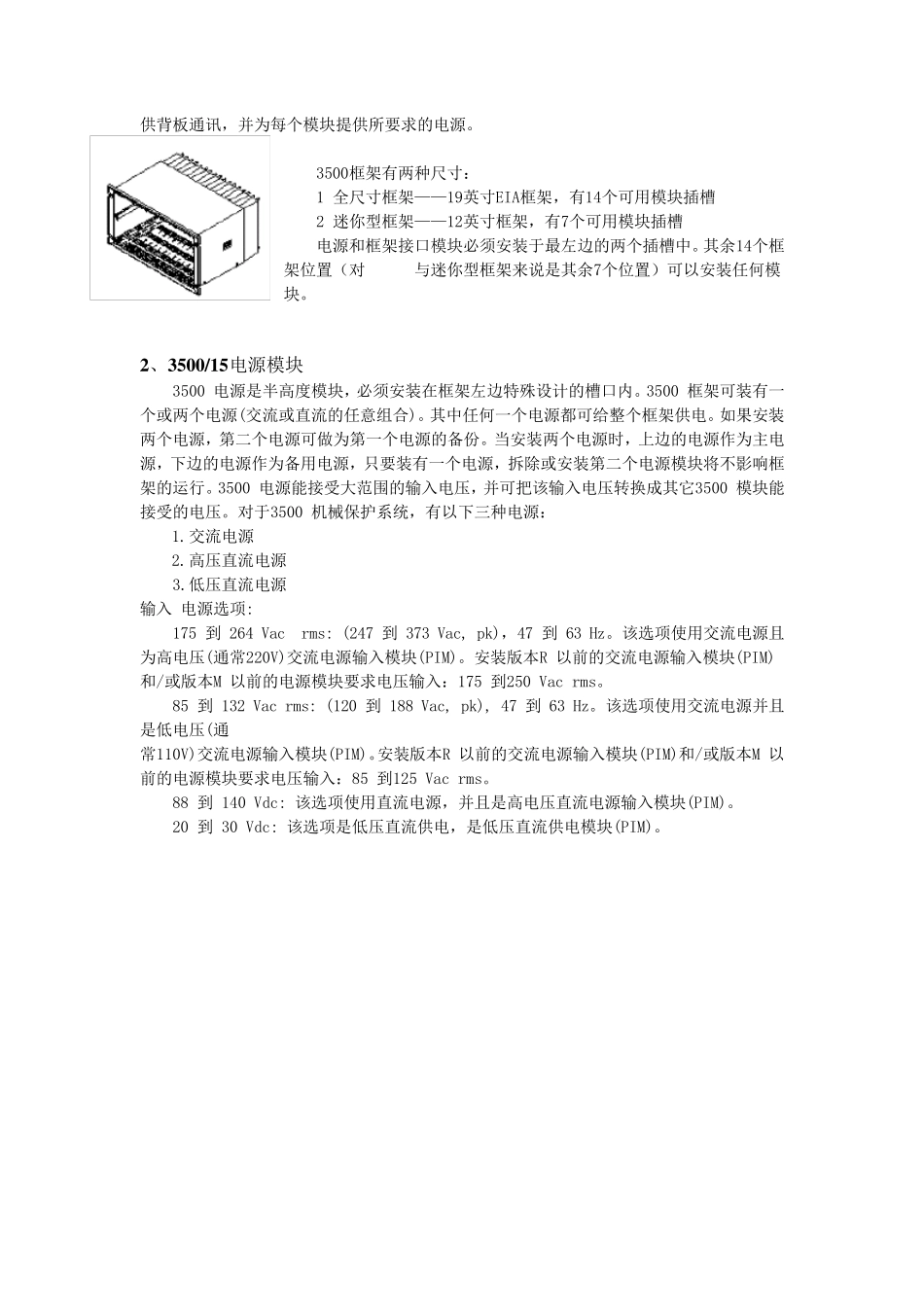 本特利3500中文说明书_第3页