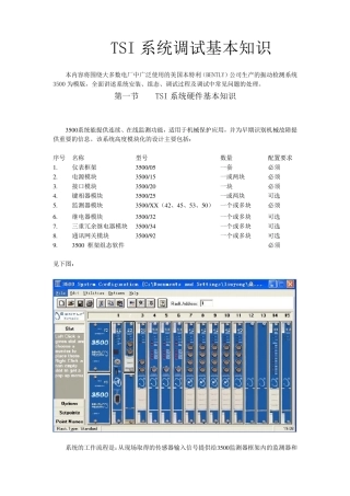 本特利3500中文说明书