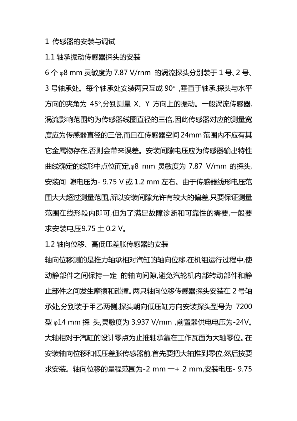 本特利3500型TSI系统安装与调试_第1页