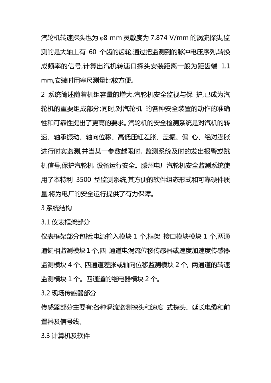 本特利3500型TSI系统安装与调试_第3页