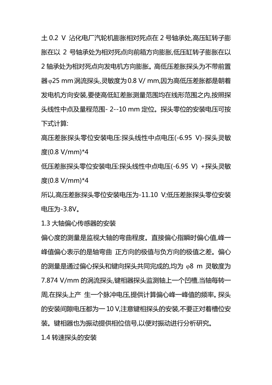 本特利3500安装与调试_第2页