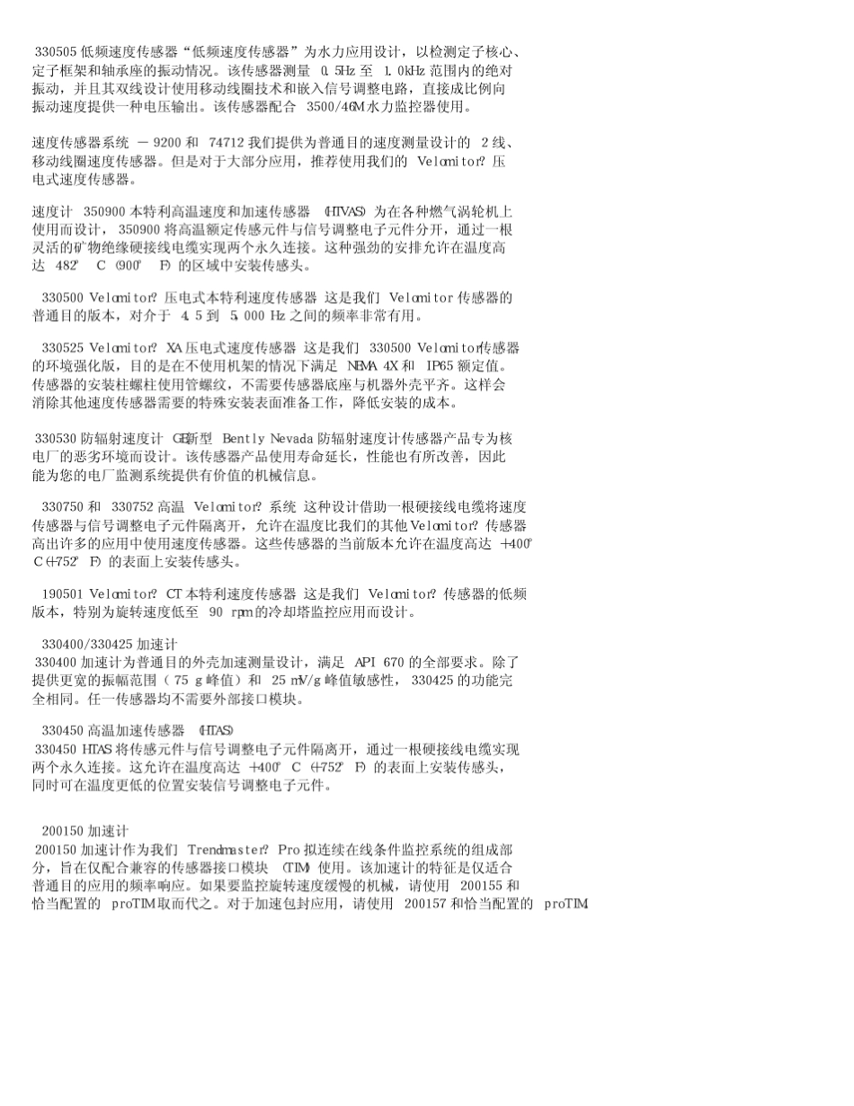 本特利速度传感器_第2页