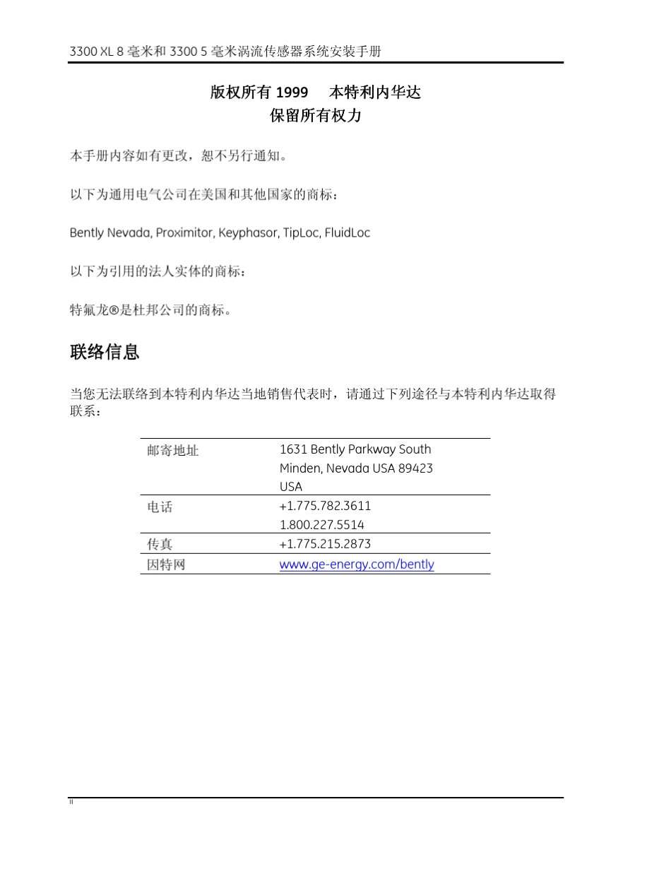 本特利内华达3300XL8mm涡流传感器手册_第2页
